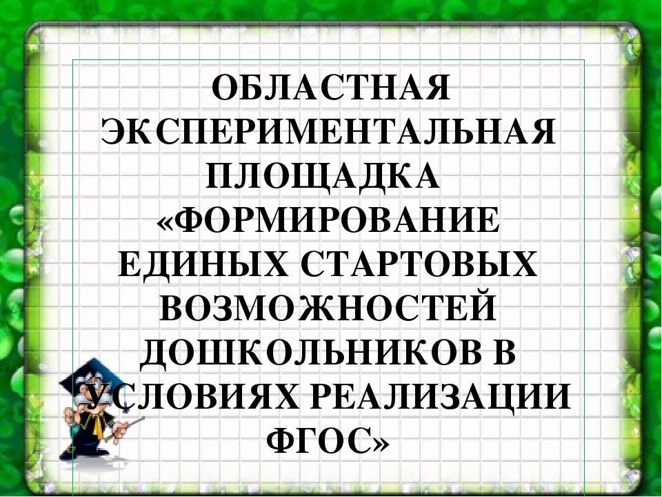 Презентация на тему «Формирование исследовательских умений дошкольников в условиях реализации ФГОС»