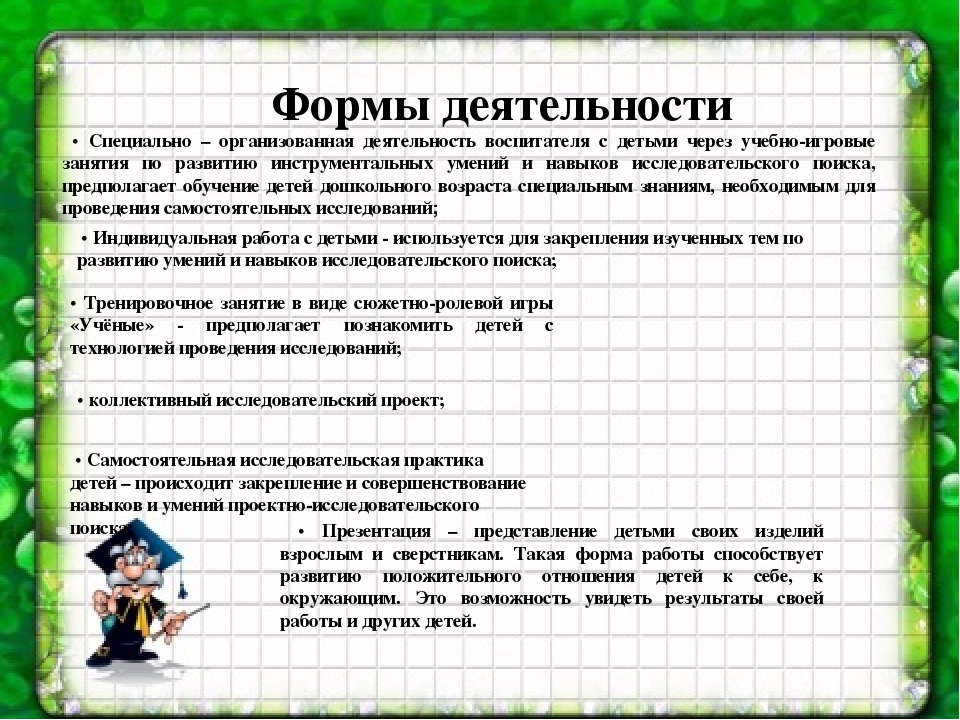 Форма специальной деятельности. Формы занятий для развития умений и навыков. Формы работы для закрепления навыков у детей. Закрепление знаний умений и навыков полученных на занятиях. Формы работы для закрепления навыков по составлению рассказа.