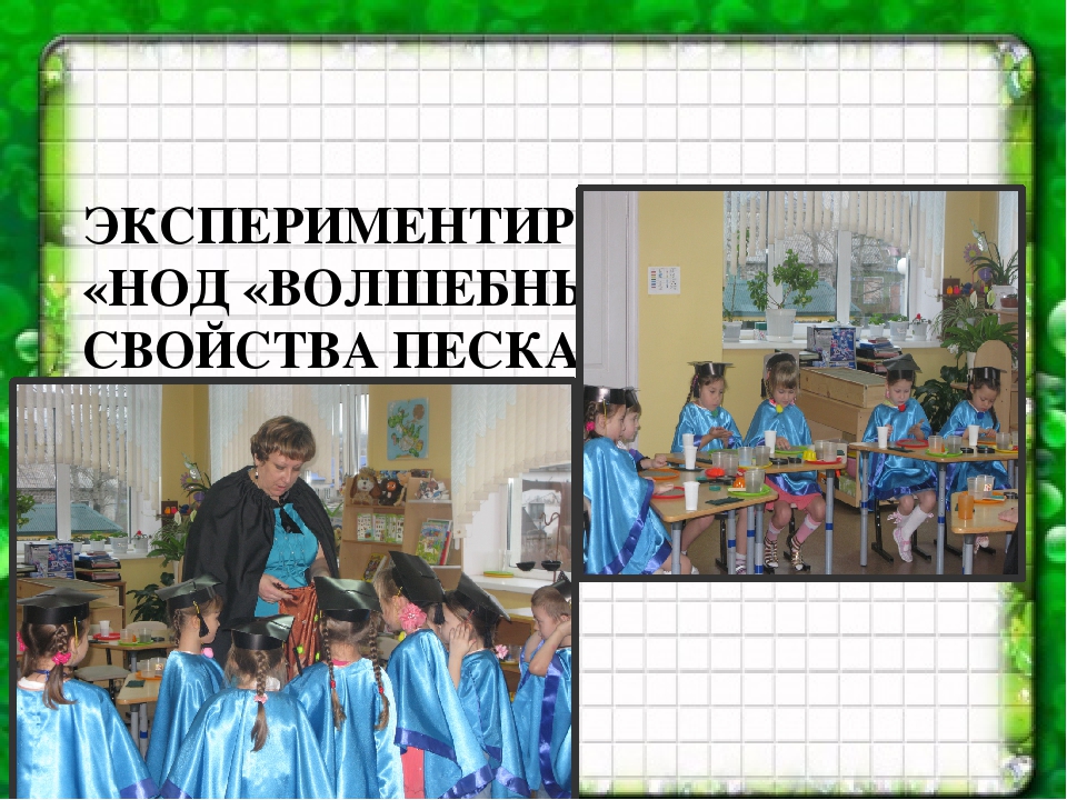 Презентация на тему «Формирование исследовательских умений дошкольников в условиях реализации ФГОС»