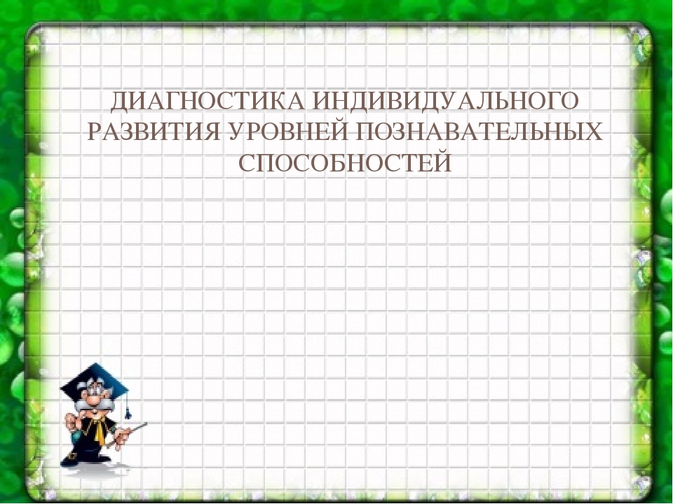 Презентация на тему «Формирование исследовательских умений дошкольников в условиях реализации ФГОС»