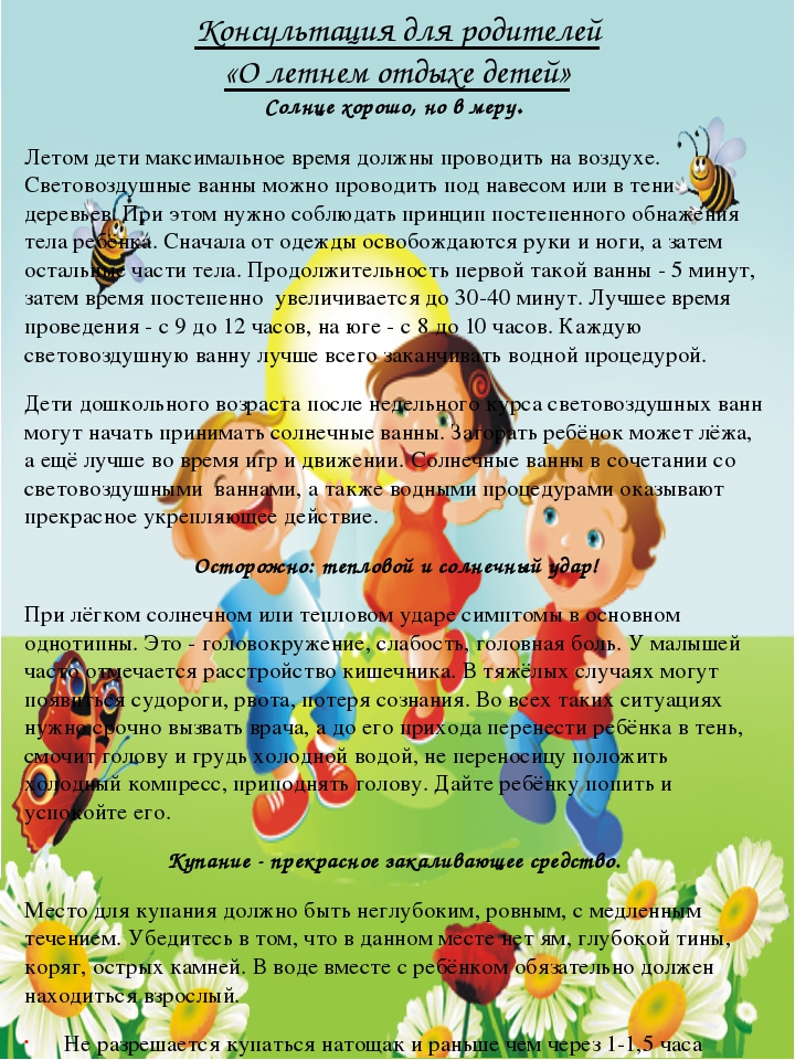 Папка-передвижка консультаций для родителей "Лето".
