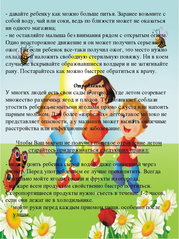 Папка-передвижка консультаций для родителей "Лето".