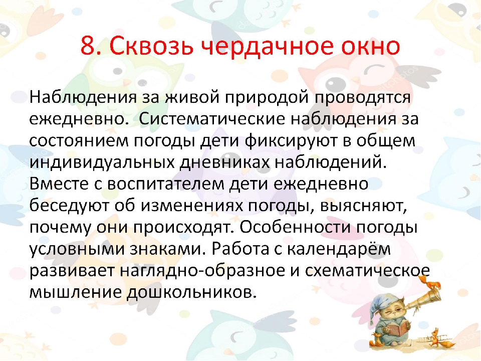 Экодизайн развивающей предметно-пространственной среды в подготовительной группе детского сада.