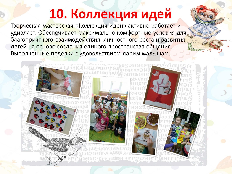 Экодизайн развивающей предметно-пространственной среды в подготовительной группе детского сада.