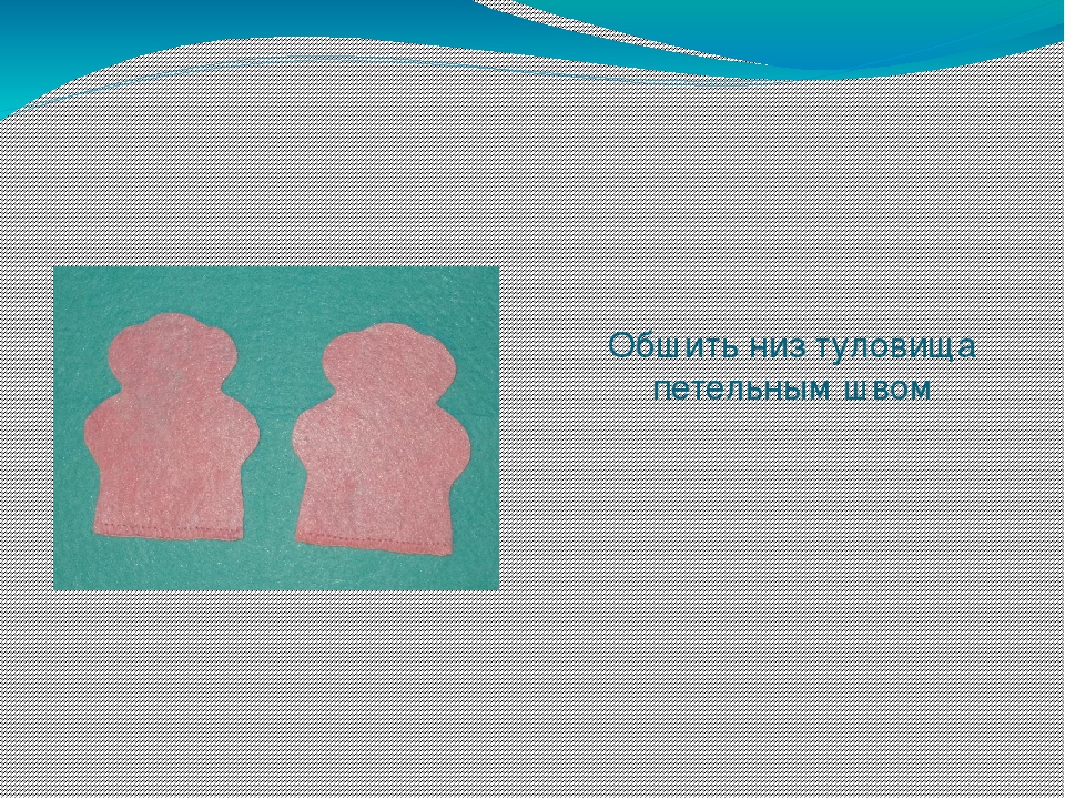 Презентация " Изготовление пальчиковой куклы "Дедка"