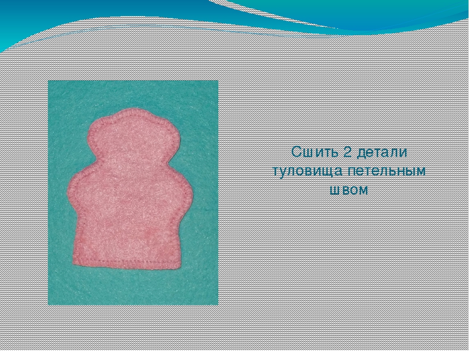 Презентация " Изготовление пальчиковой куклы "Дедка"