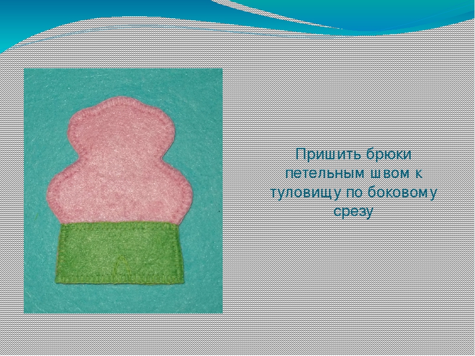 Презентация " Изготовление пальчиковой куклы "Дедка"