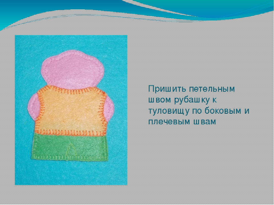 Презентация " Изготовление пальчиковой куклы "Дедка"