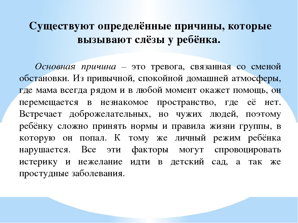 Презентация "Адаптация ребенка к детскому саду"
