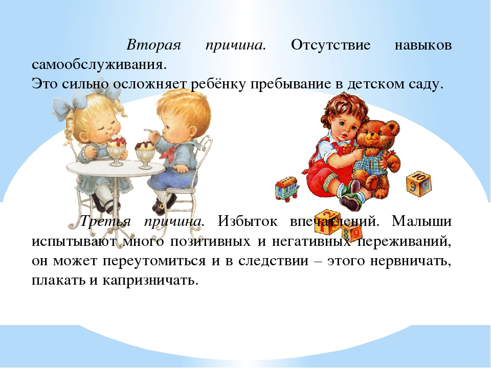 Презентация "Адаптация ребенка к детскому саду"