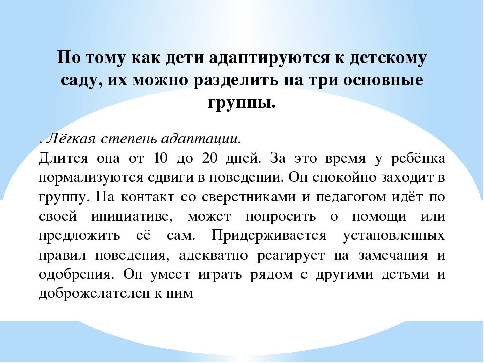 Презентация "Адаптация ребенка к детскому саду"