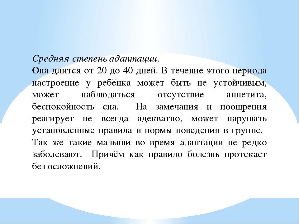 Презентация "Адаптация ребенка к детскому саду"