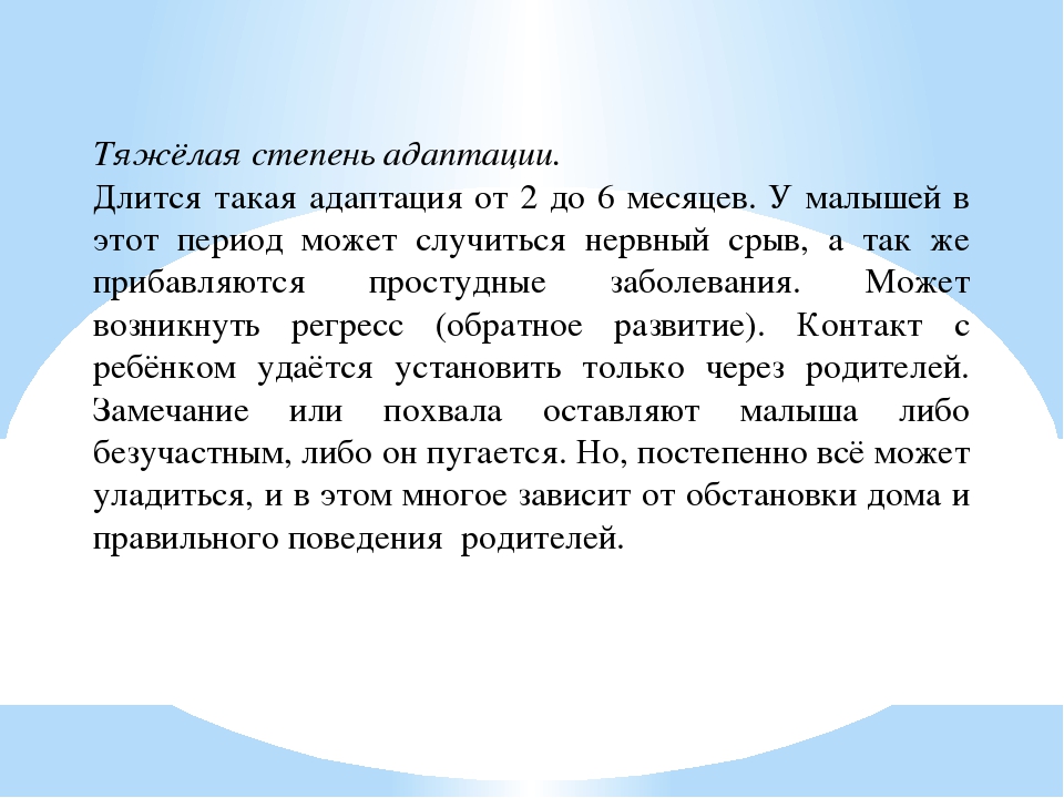 Презентация "Адаптация ребенка к детскому саду"