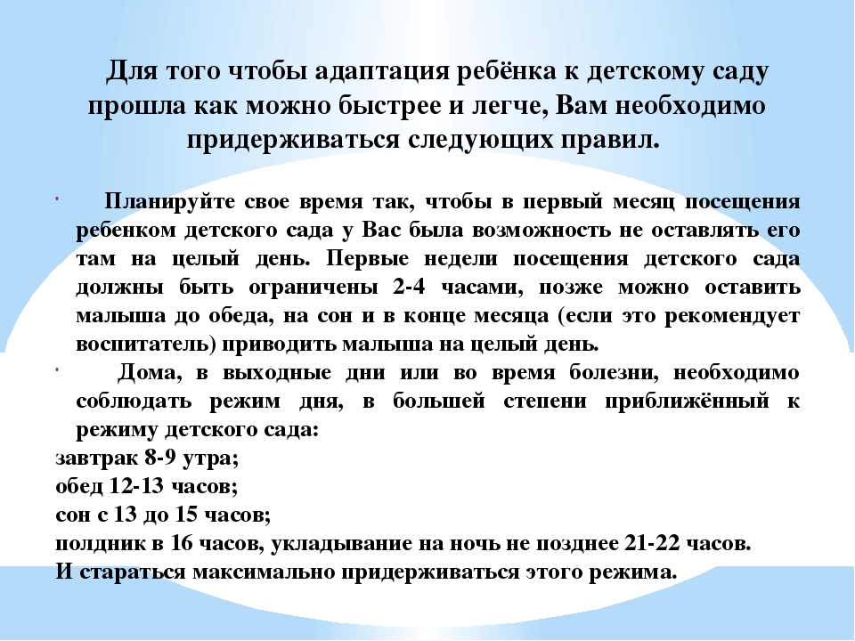 Презентация "Адаптация ребенка к детскому саду"