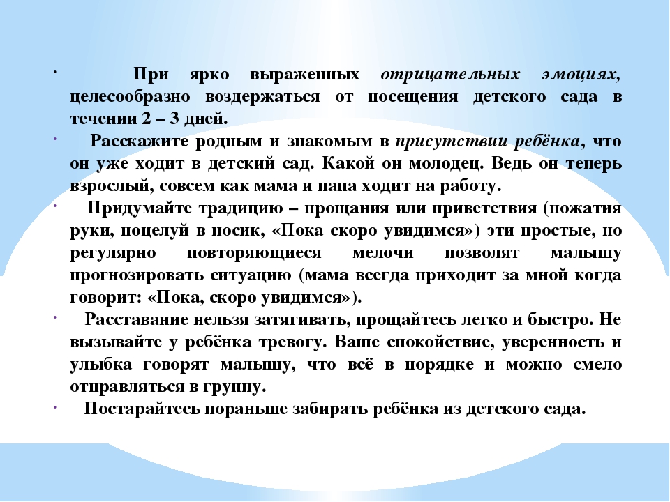 Презентация "Адаптация ребенка к детскому саду"