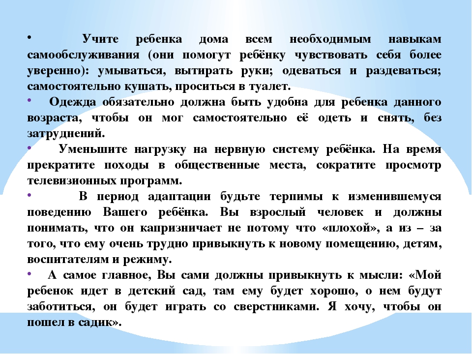 Презентация "Адаптация ребенка к детскому саду"