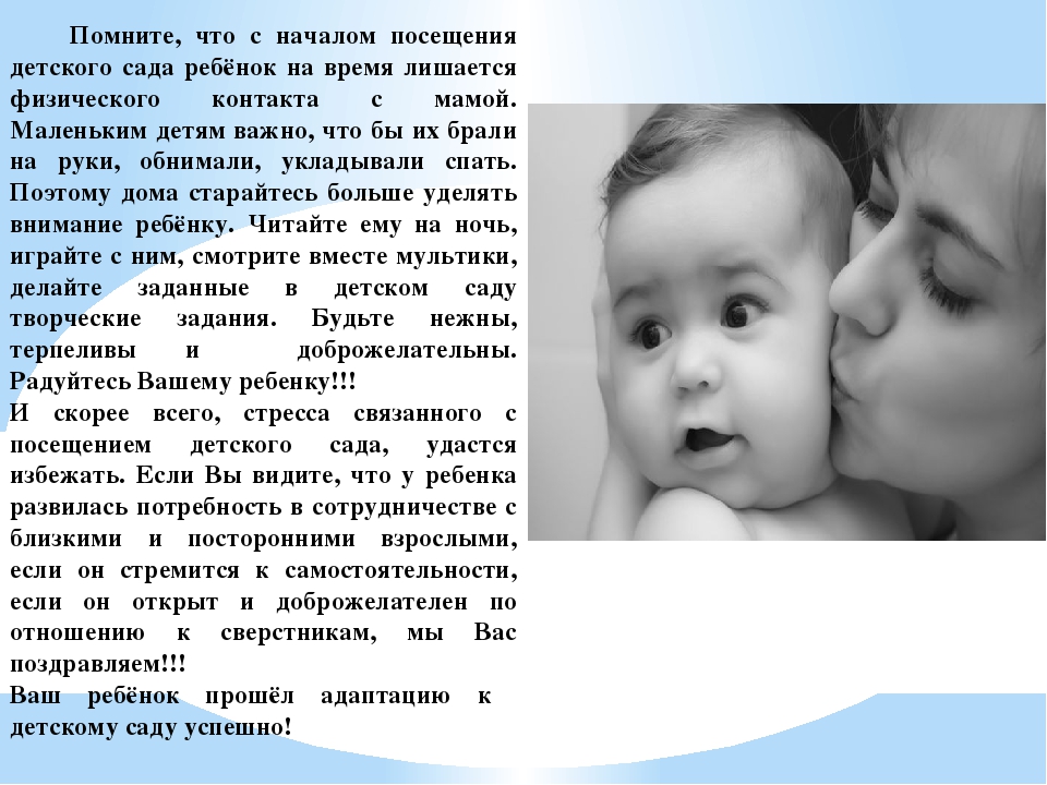 Презентация "Адаптация ребенка к детскому саду"