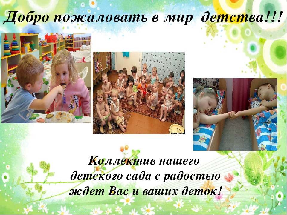 Презентация "Адаптация ребенка к детскому саду"