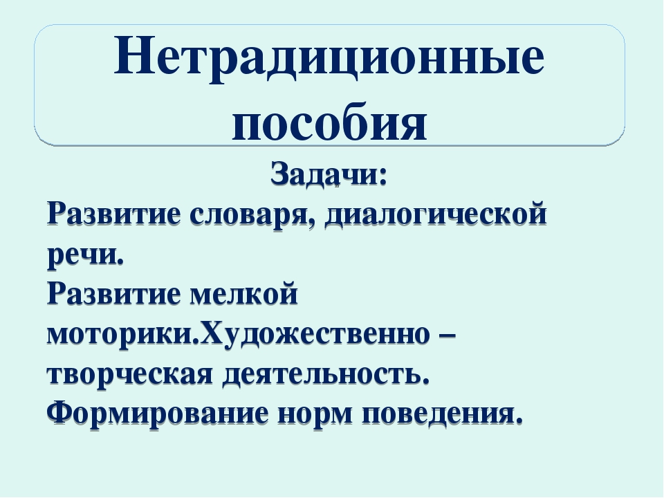 Презентация "Развитие общения и взаимодействия ребенка со взрослыми и сверстниками посредством нетрадиционных методов"