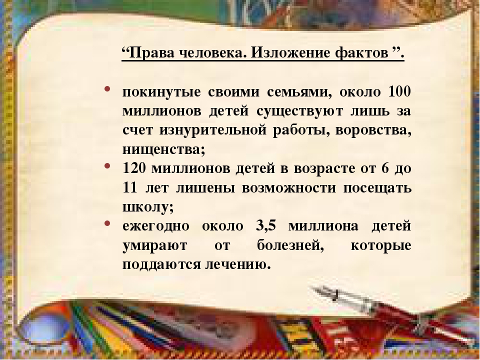 Презентация «Конвенция о правах ребёнка. Законодательные и правовые акты на защите детства»