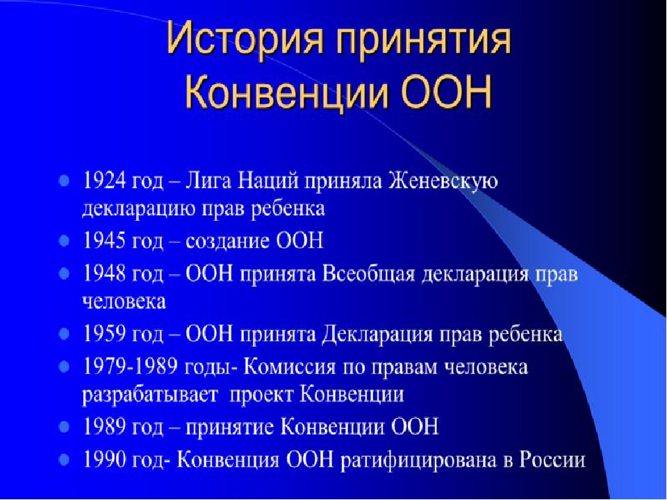 Презентация «Конвенция о правах ребёнка. Законодательные и правовые акты на защите детства»
