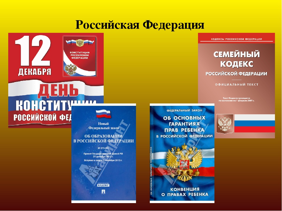 Презентация «Конвенция о правах ребёнка. Законодательные и правовые акты на защите детства»