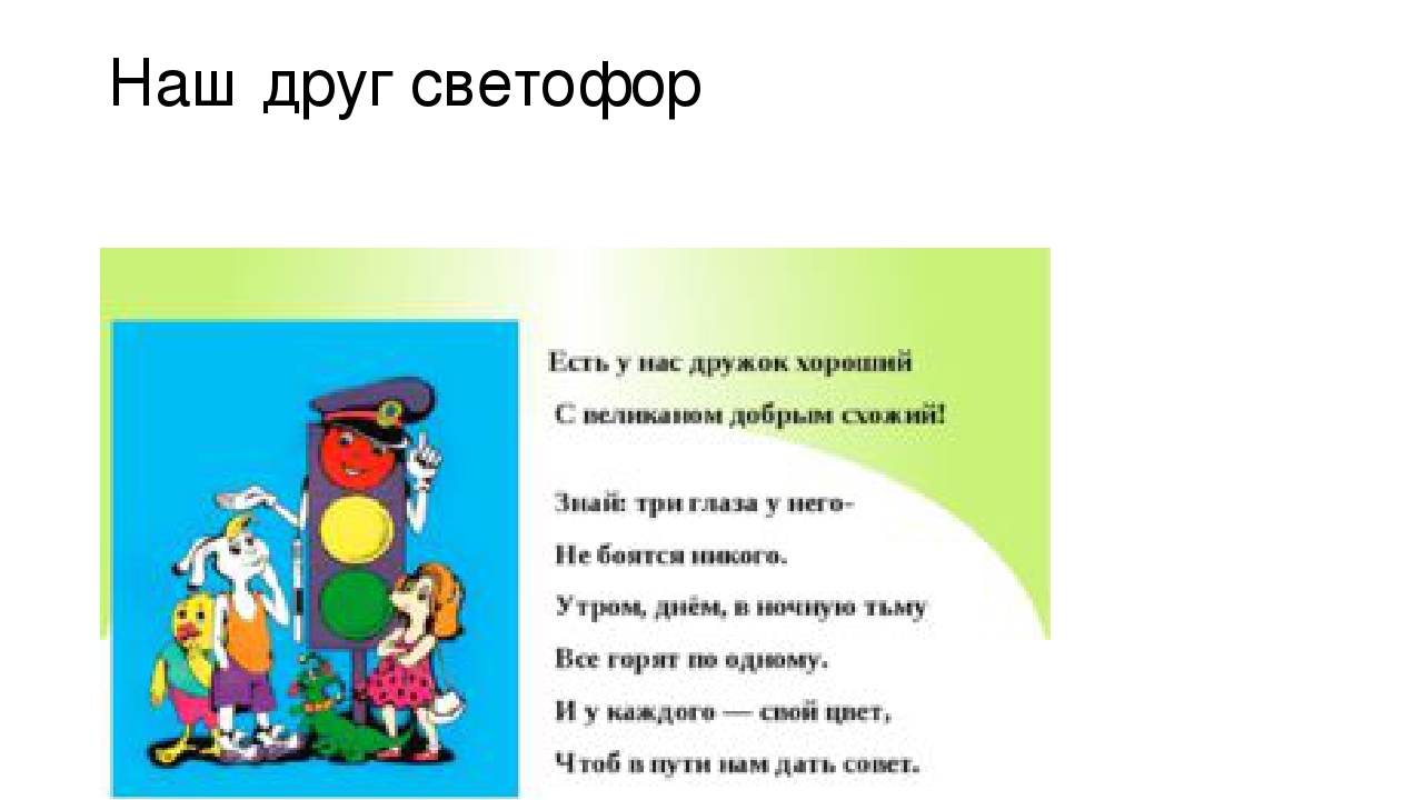 Презентация "Правила дорожного движения"