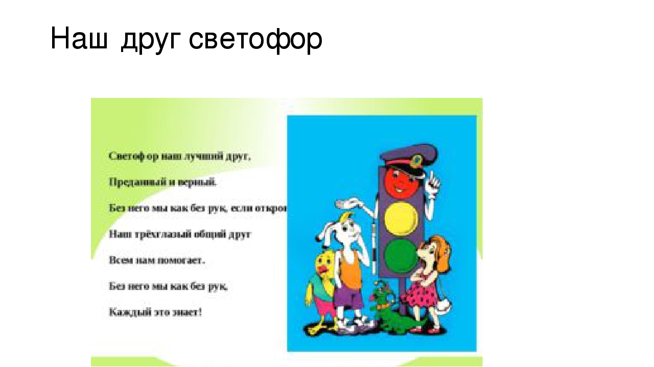 Презентация "Правила дорожного движения"