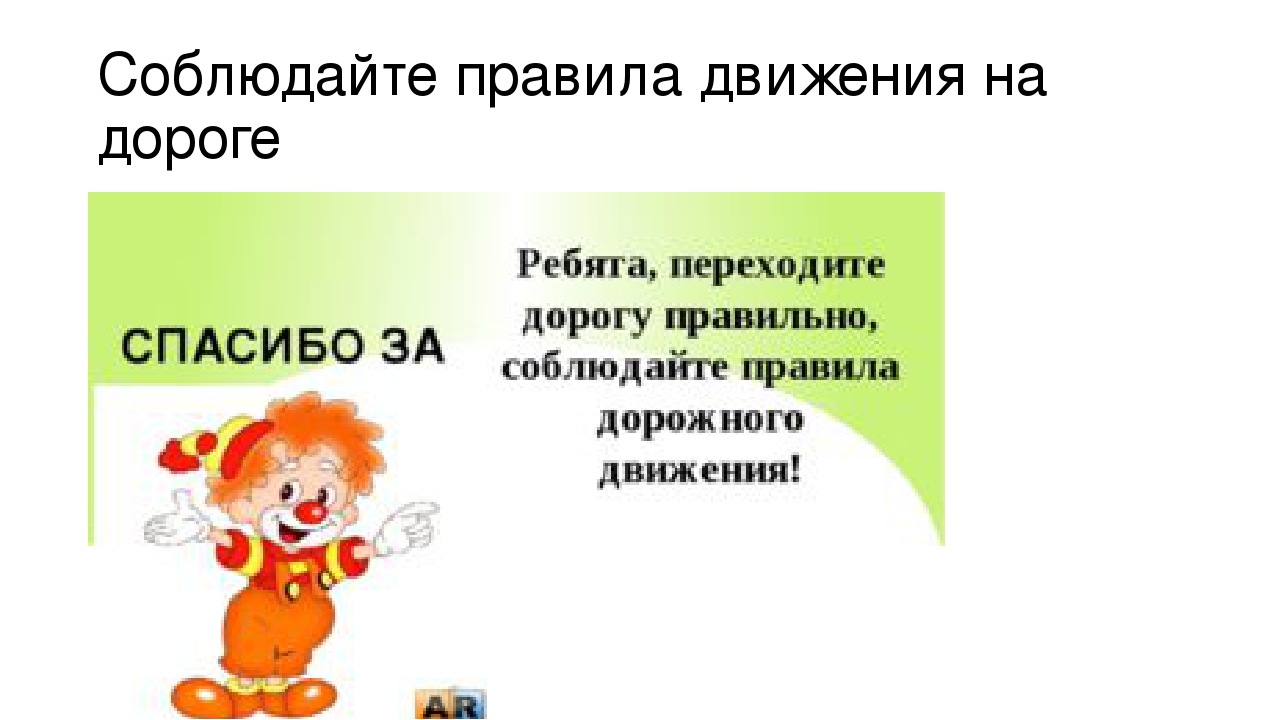 Презентация "Правила дорожного движения"
