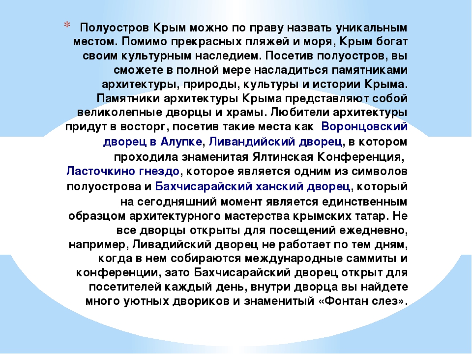 Презентация "Памятники культуры и архитектуры Крыма"