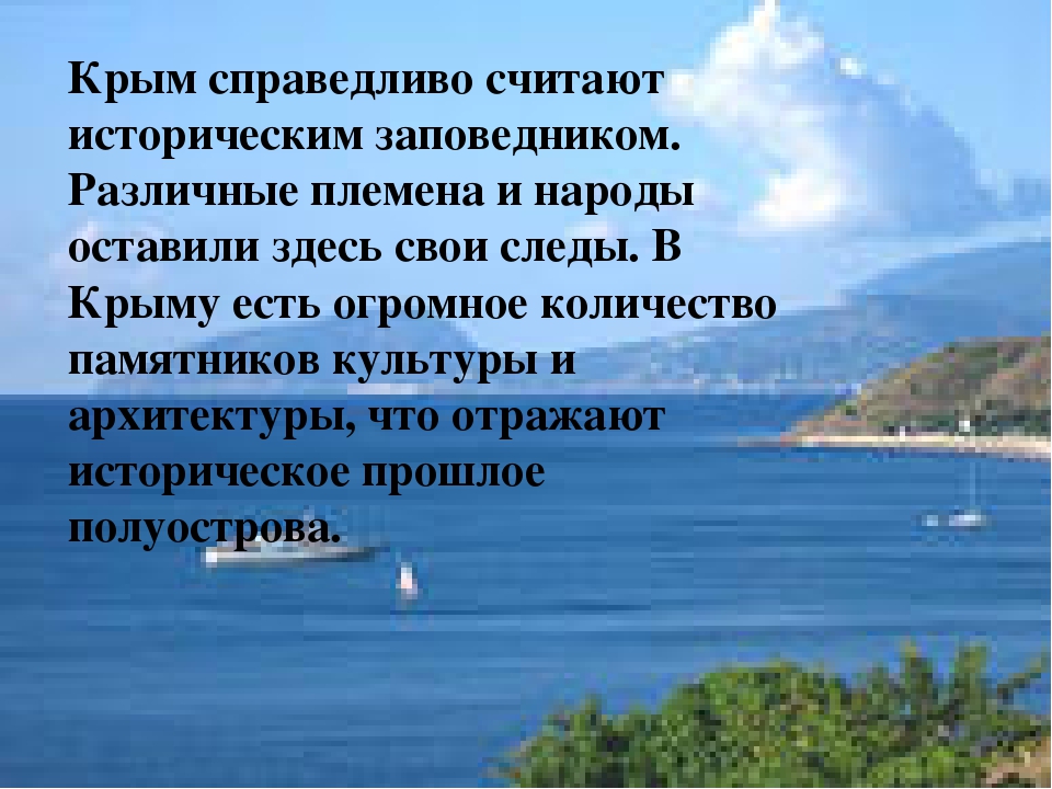 Презентация "Памятники культуры и архитектуры Крыма"