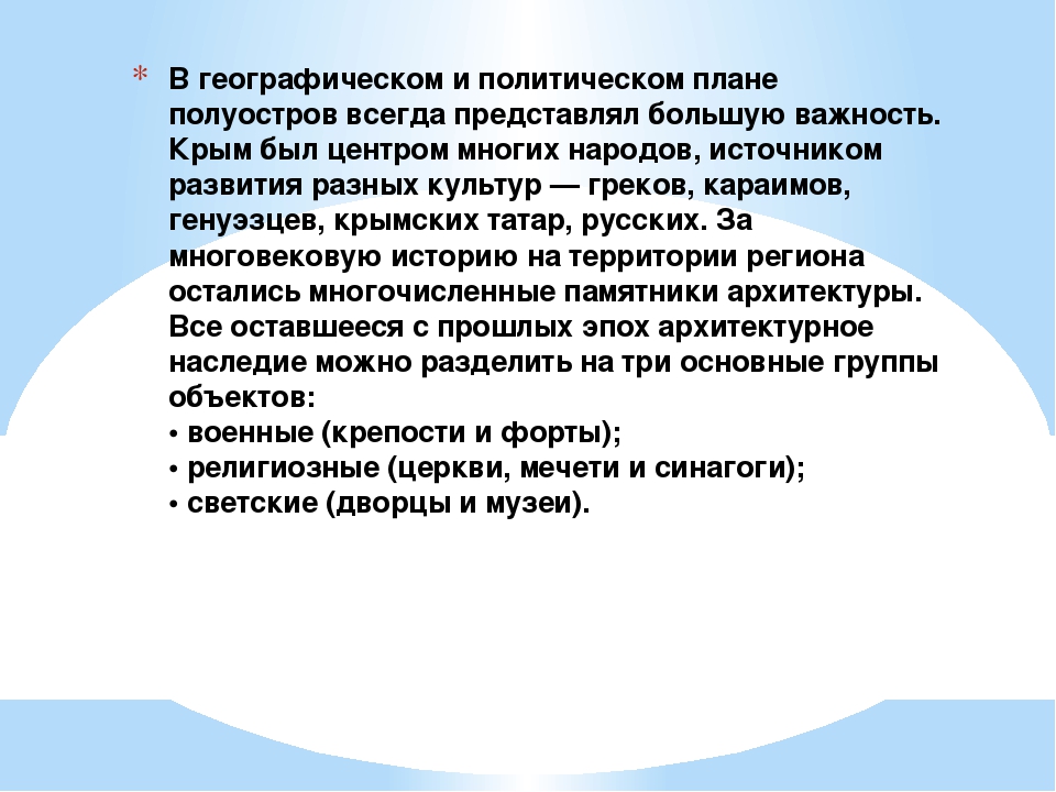 Презентация "Памятники культуры и архитектуры Крыма"