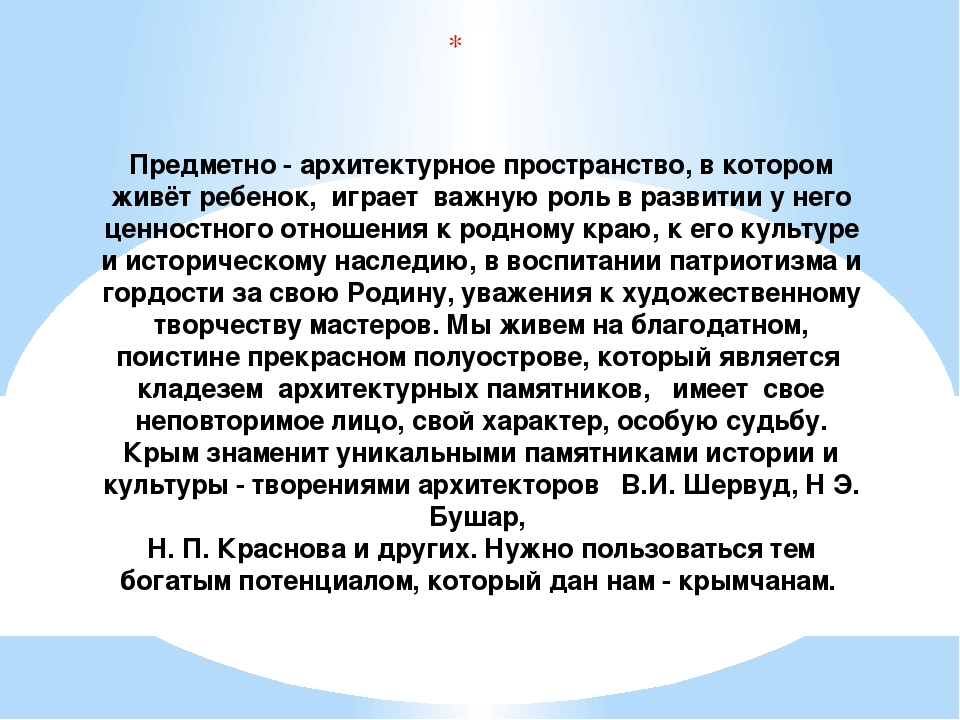 Презентация "Памятники культуры и архитектуры Крыма"