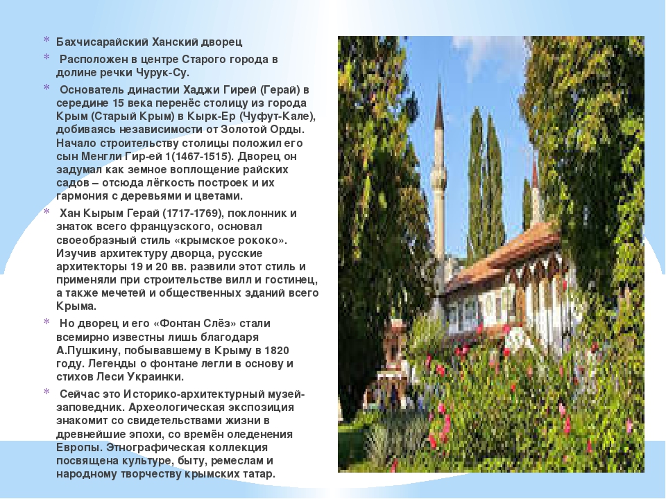 Презентация "Памятники культуры и архитектуры Крыма"