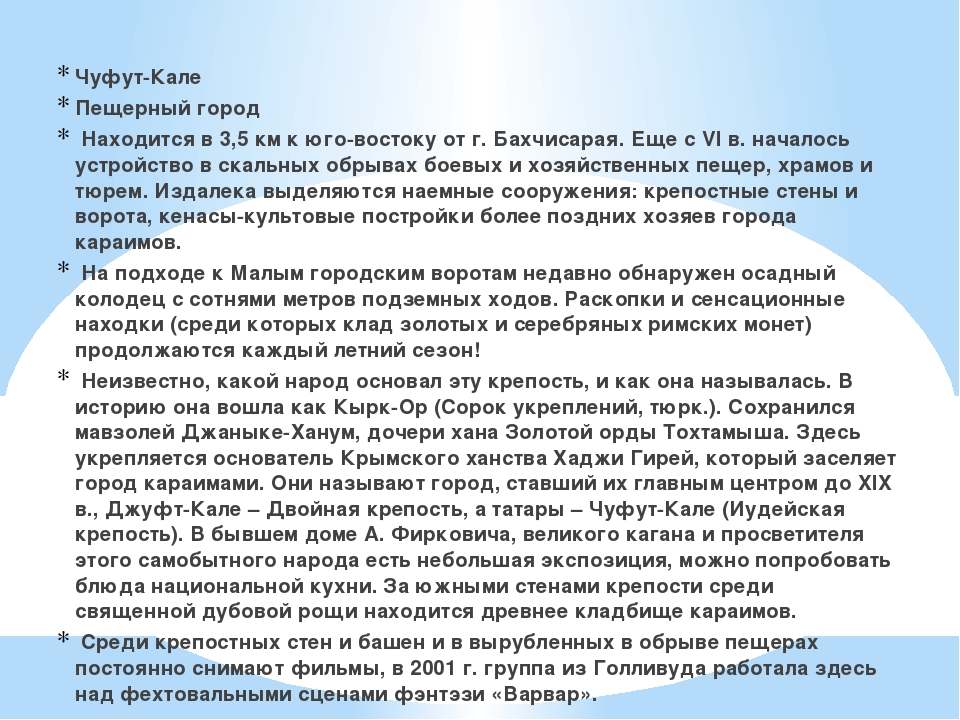 Презентация "Памятники культуры и архитектуры Крыма"