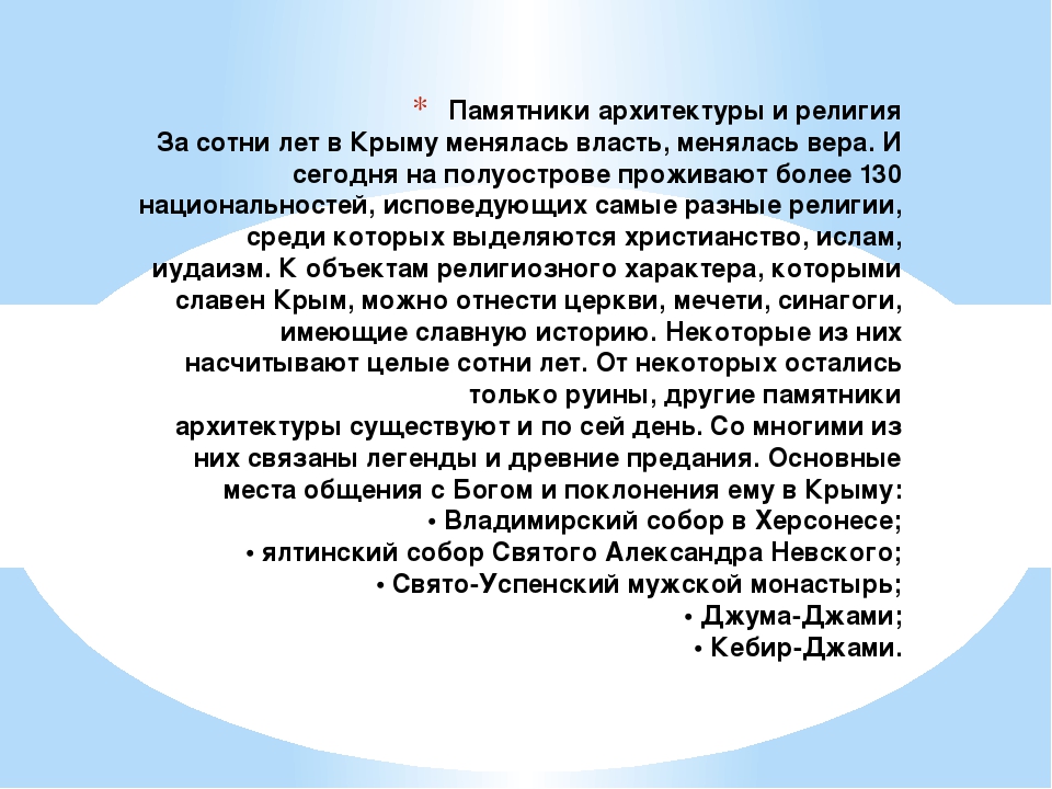 Презентация "Памятники культуры и архитектуры Крыма"