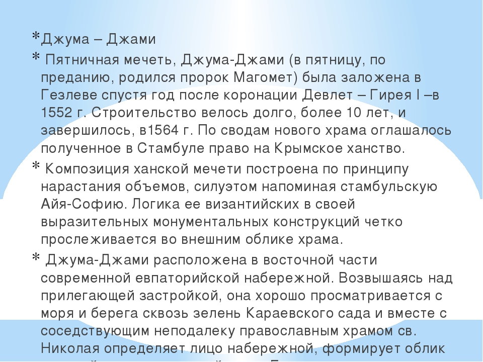 Презентация "Памятники культуры и архитектуры Крыма"
