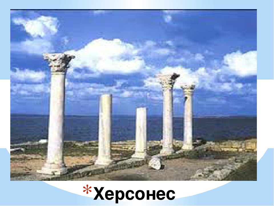 Презентация "Памятники культуры и архитектуры Крыма"