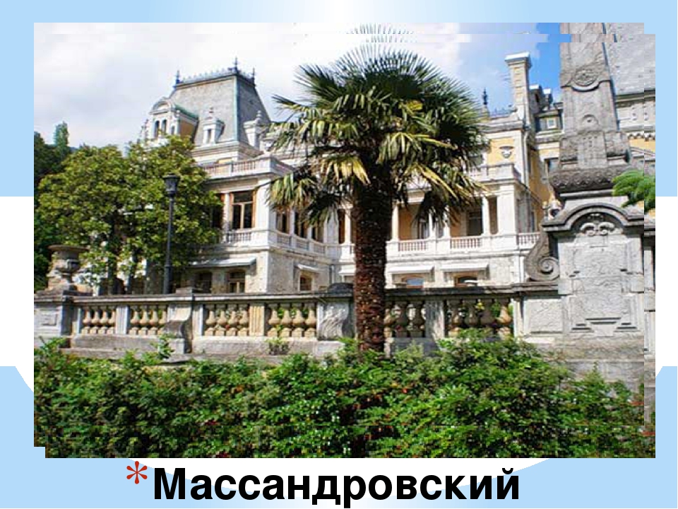 Презентация "Памятники культуры и архитектуры Крыма"