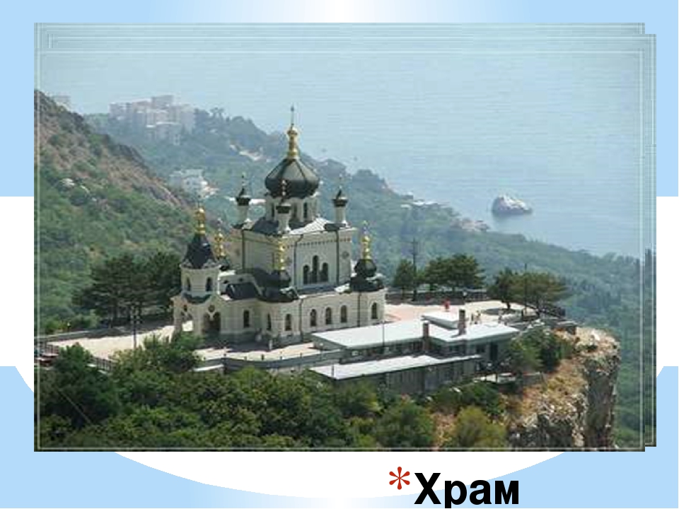 Презентация "Памятники культуры и архитектуры Крыма"