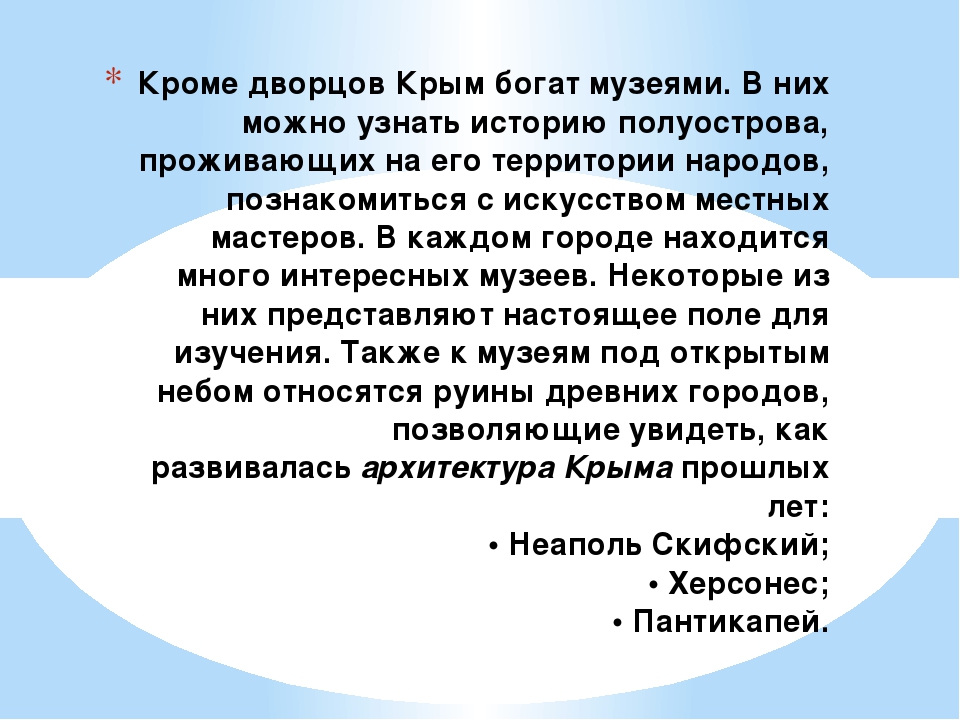 Презентация "Памятники культуры и архитектуры Крыма"