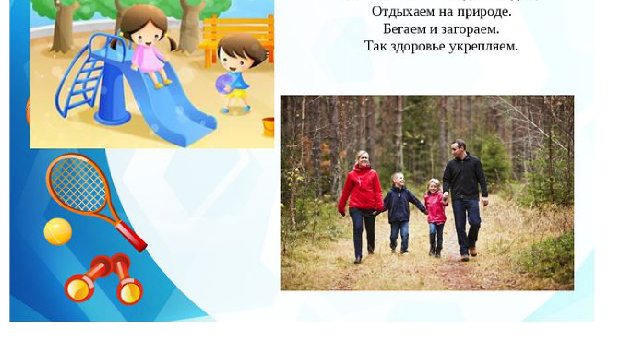 Презентация "Быть здоровым очень просто?
