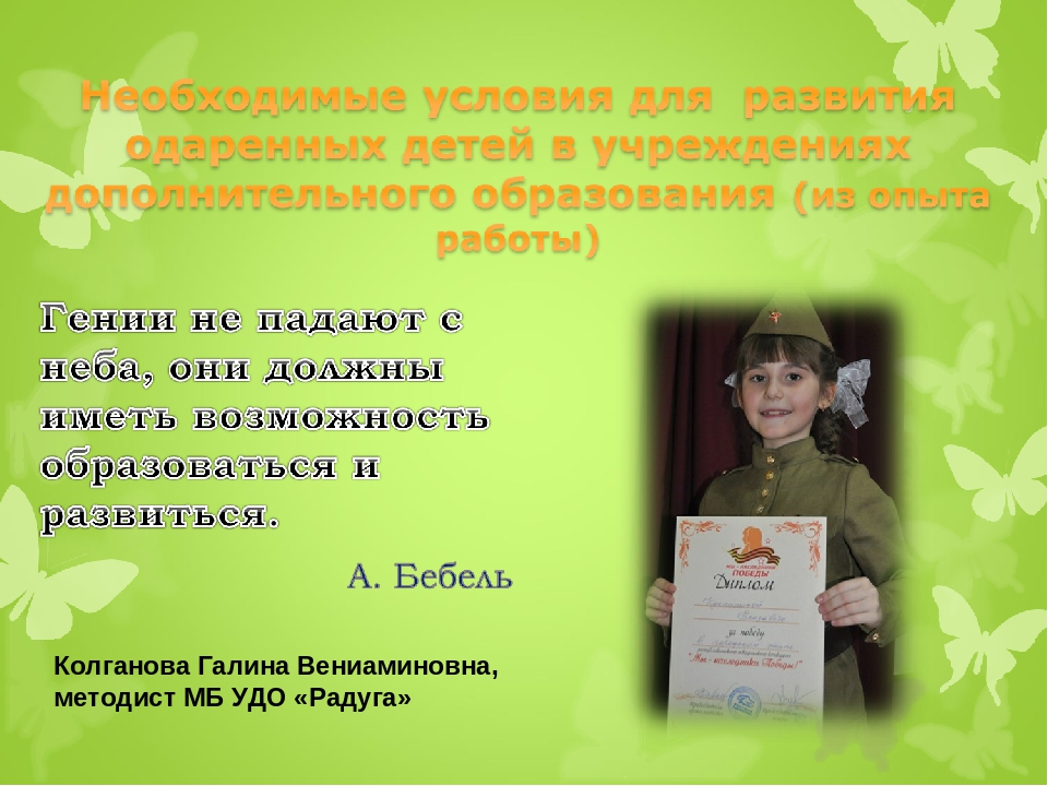 Необходимые условия для развития одаренных детей в учреждениях дополнительного образования