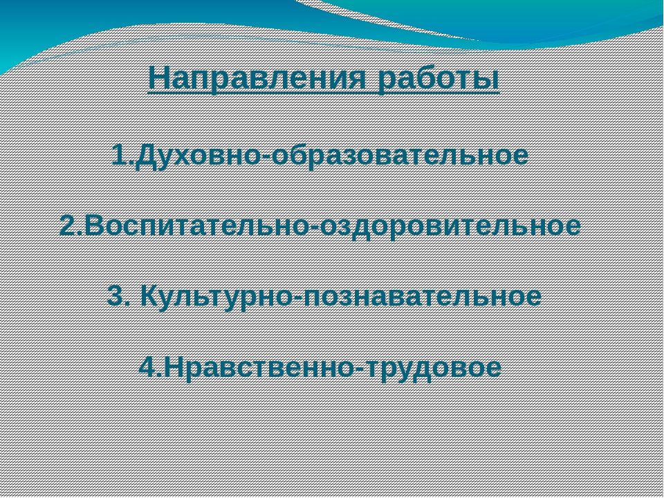Презентация Организация работы по духовно-нравственному воспитанию детей в ДОУ