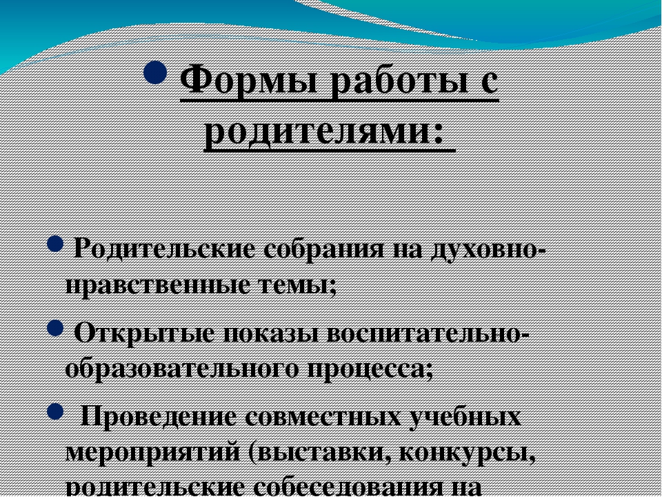 Презентация Организация работы по духовно-нравственному воспитанию детей в ДОУ