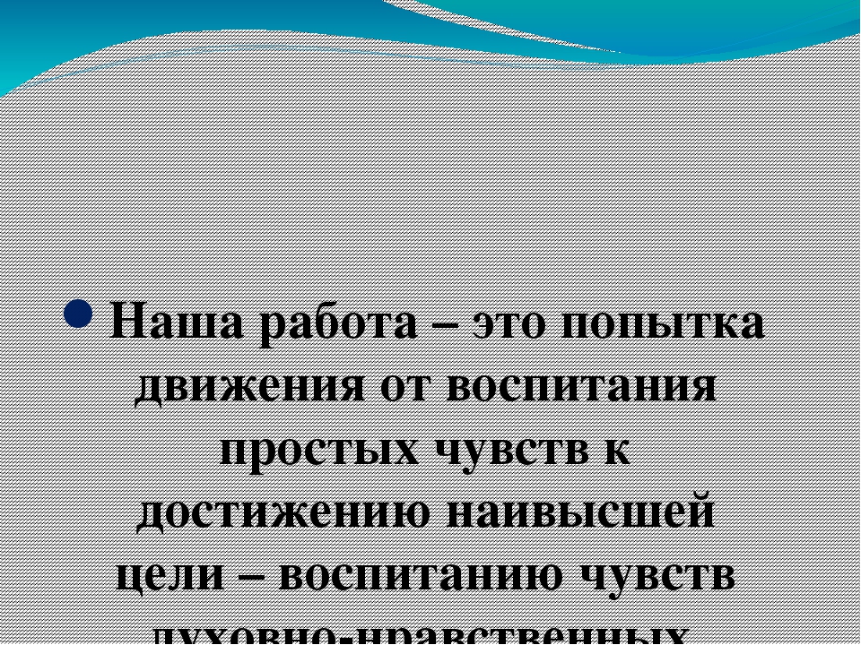 Презентация Организация работы по духовно-нравственному воспитанию детей в ДОУ