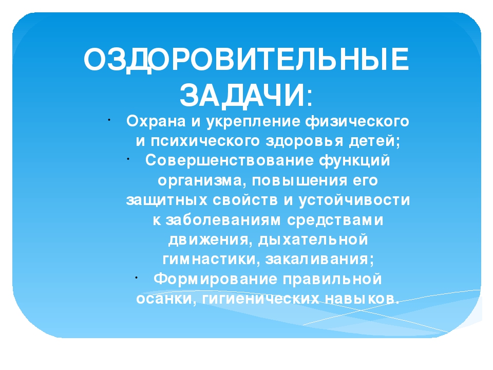 Презентация здоровьесберегающие технологии "Быть здоровым-здорово!"