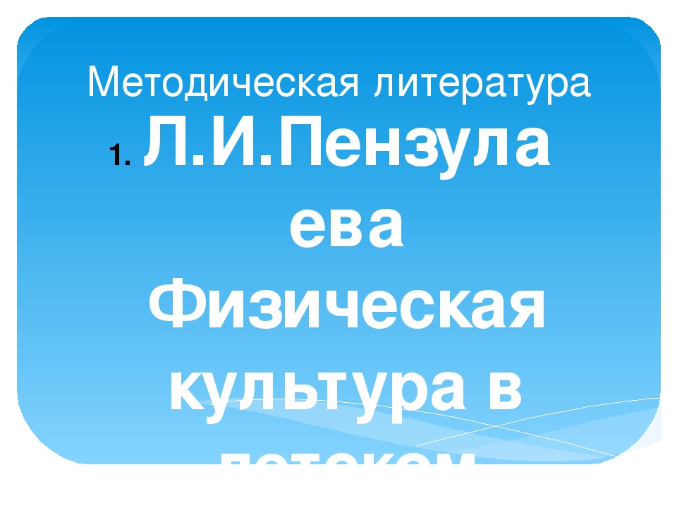 Презентация здоровьесберегающие технологии "Быть здоровым-здорово!"