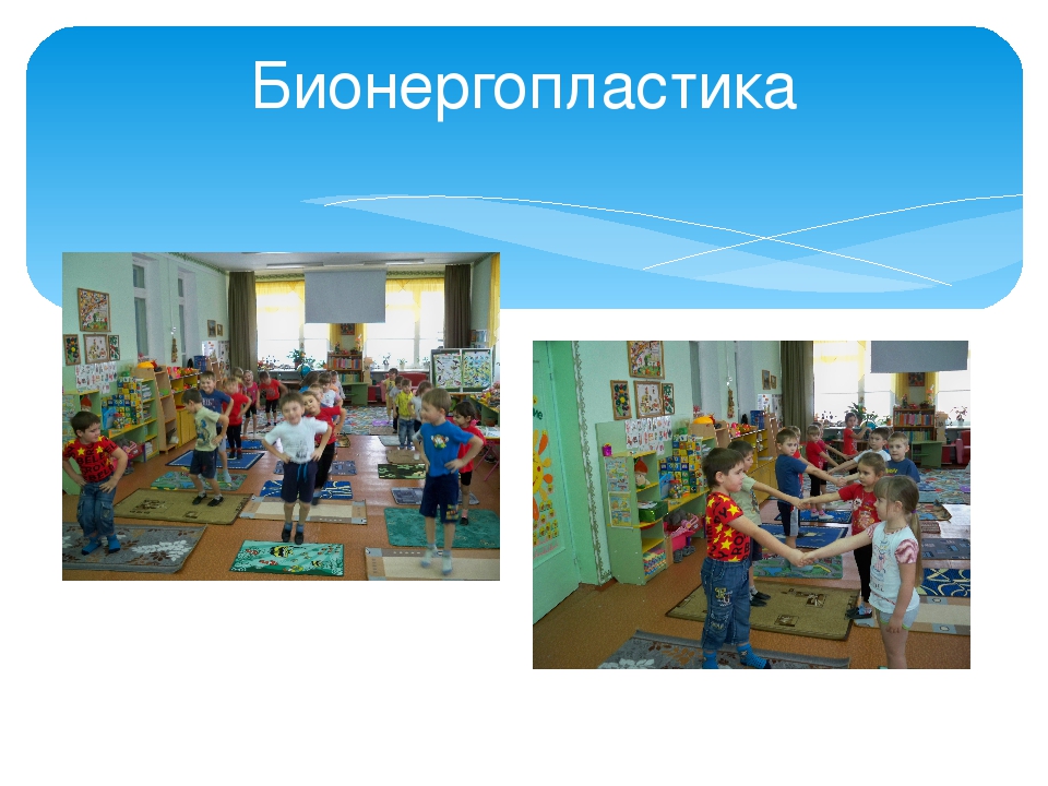 Презентация здоровьесберегающие технологии "Быть здоровым-здорово!"