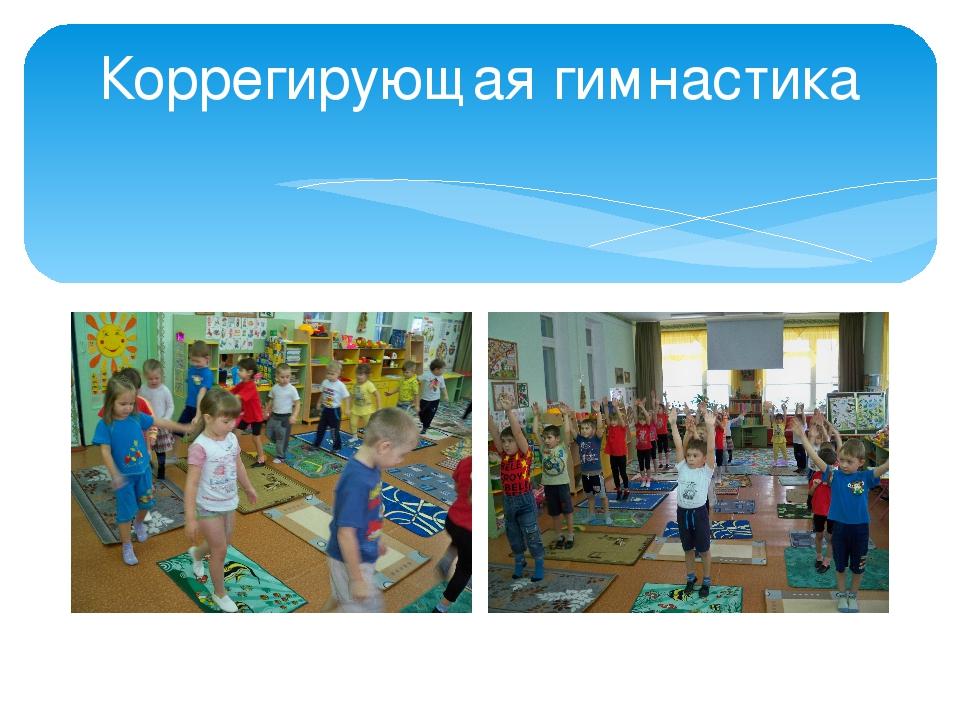 Презентация здоровьесберегающие технологии "Быть здоровым-здорово!"